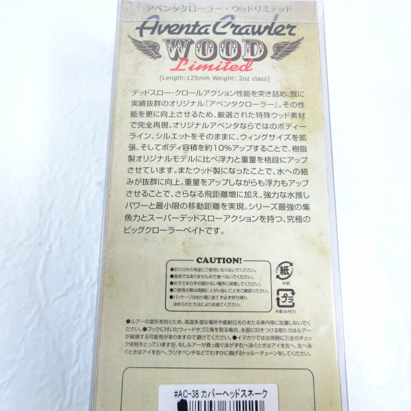 アベンタクローラ― ウッドリミテッド #AC-38